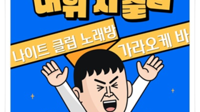 즐거움을 주는 위치문의 이성찾기의 최고봉! 해운대고구려 40페이 부산비비기