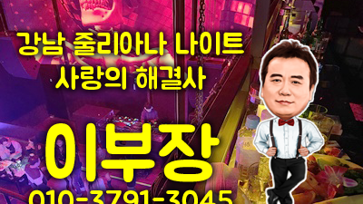 강남라운지바 부킹  기회를 꼭 한번 주세요 프로 영업진 최선을 다하는