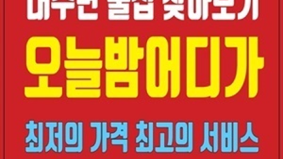 해운대룸 사랑한 프로 영업진 독고(혼자) 오셔도 부담없이 연락주세요