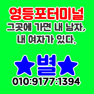 영등포터미널